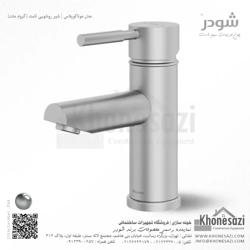 شیر روشویی ثابت شودر مدل موناکوپلاس - Image 3