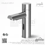 شیر روشویی هوشمند شودر مدل موناکوپلاس