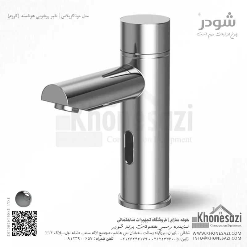 شیر روشویی هوشمند شودر مدل موناکوپلاس - Image 3