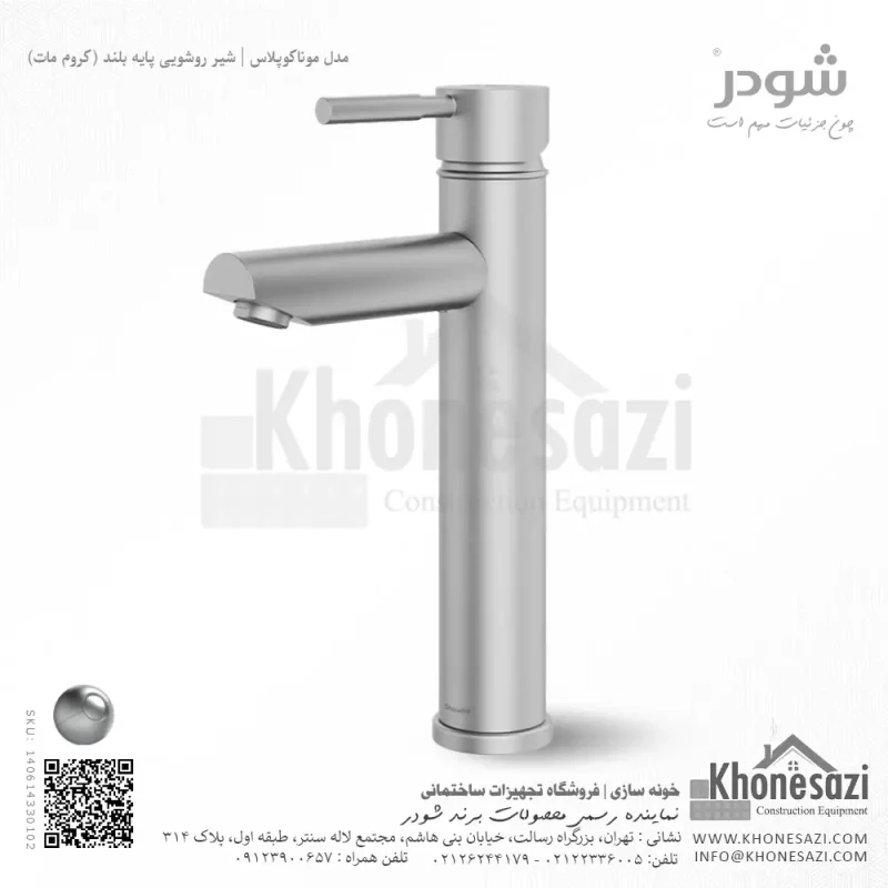 شیر روشویی پایه بلند شودر مدل موناکوپلاس - Image 3