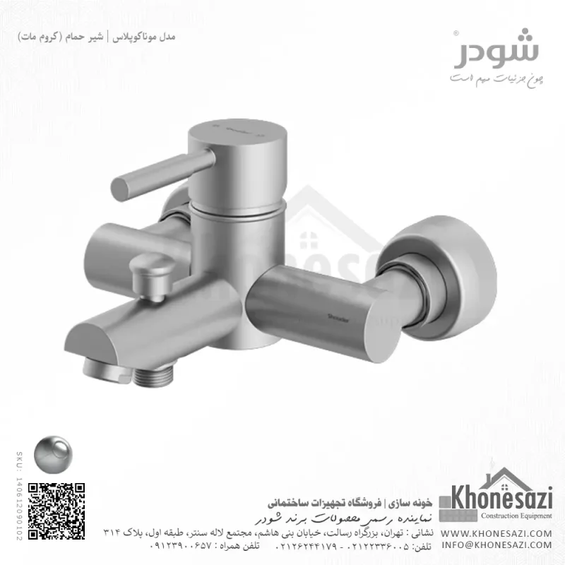 شیر حمام شودر مدل موناکوپلاس - Image 3