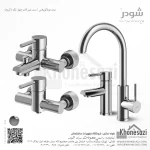 ست شیرآلات شودر مدل موناکوپلاس - Image 2