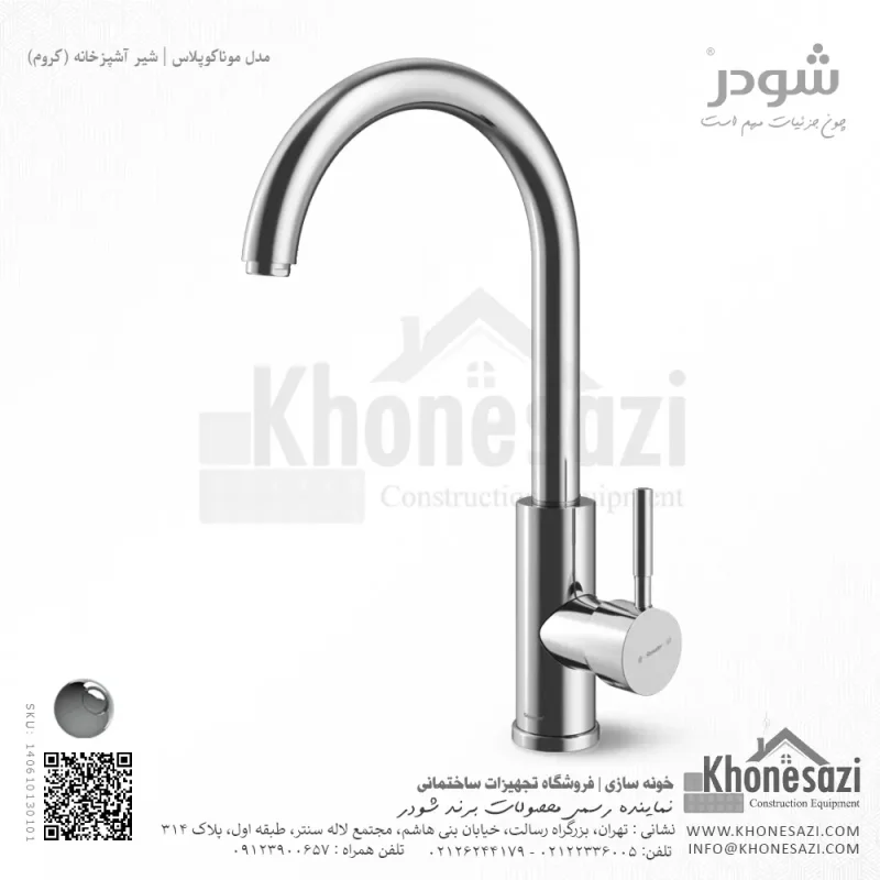 شیر آشپزخانه شودر مدل موناکوپلاس - Image 2
