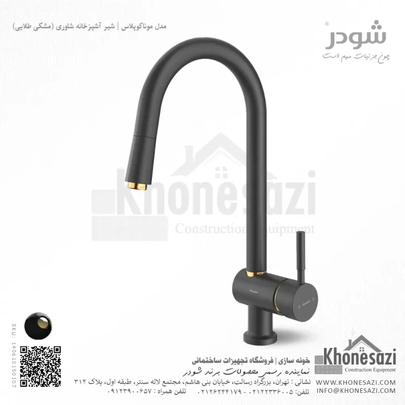 شیر آشپزخانه شاوری شودر مدل موناکوپلاس - Image 8