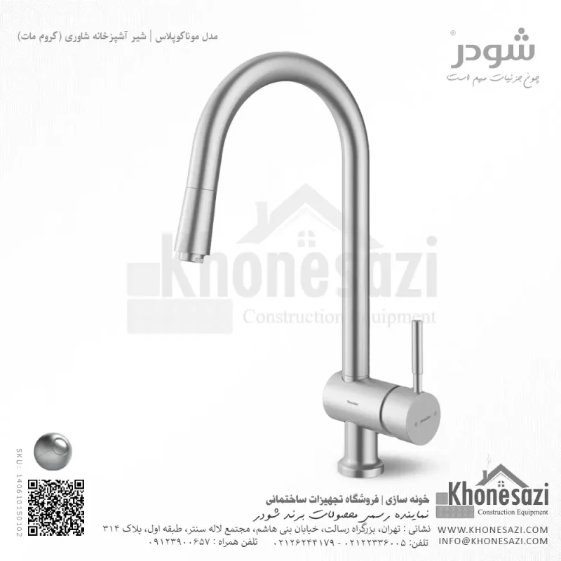 شیر آشپزخانه شاوری شودر مدل موناکوپلاس - Image 3