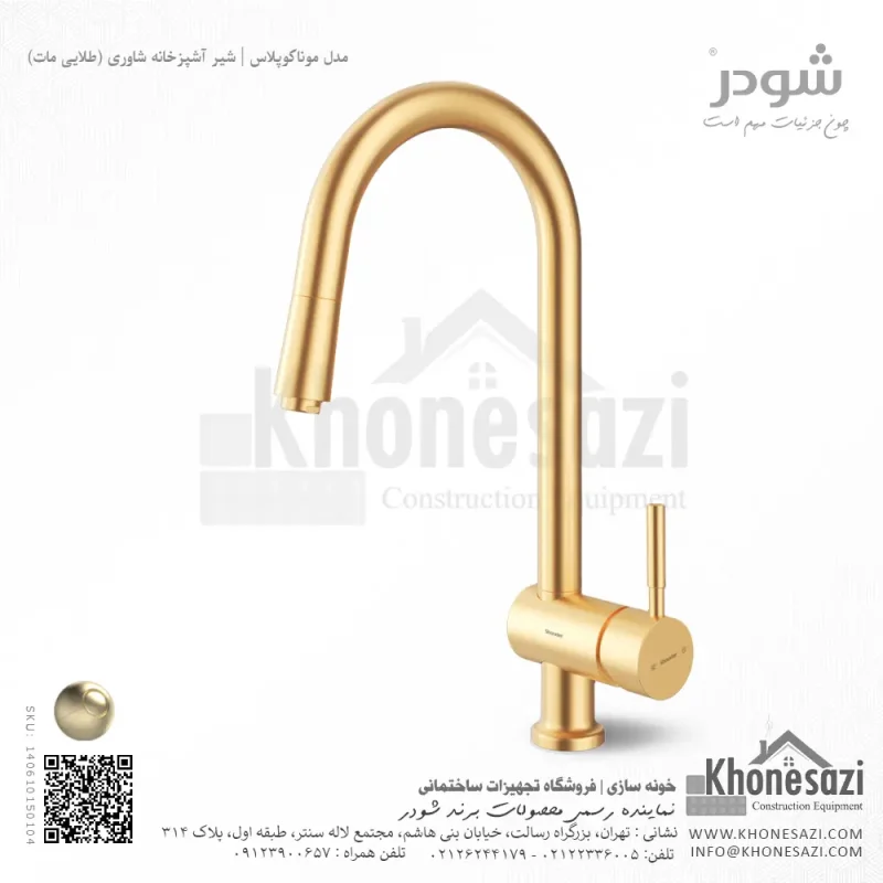 شیر آشپزخانه شاوری شودر مدل موناکوپلاس - Image 4