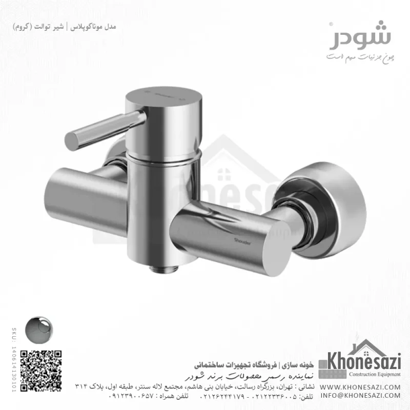 شیر توالت شودر مدل موناکوپلاس - Image 2