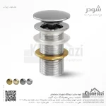 زیرآب شودر مدل موند