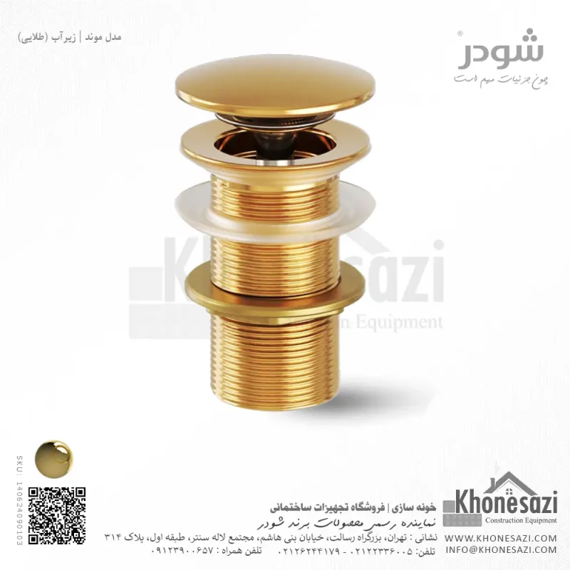زیرآب شودر مدل موند - Image 4