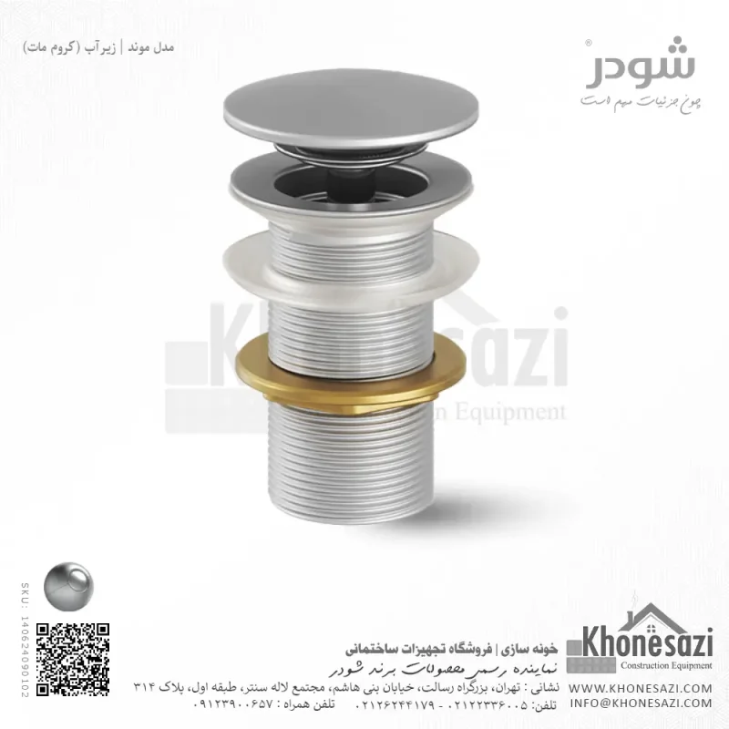 زیرآب شودر مدل موند - Image 3