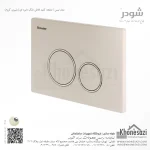 صفحه کلید فلاش تانک دایره ای شودر مدل نیس - Image 7