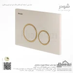 صفحه کلید فلاش تانک دایره ای شودر مدل نیس - Image 8