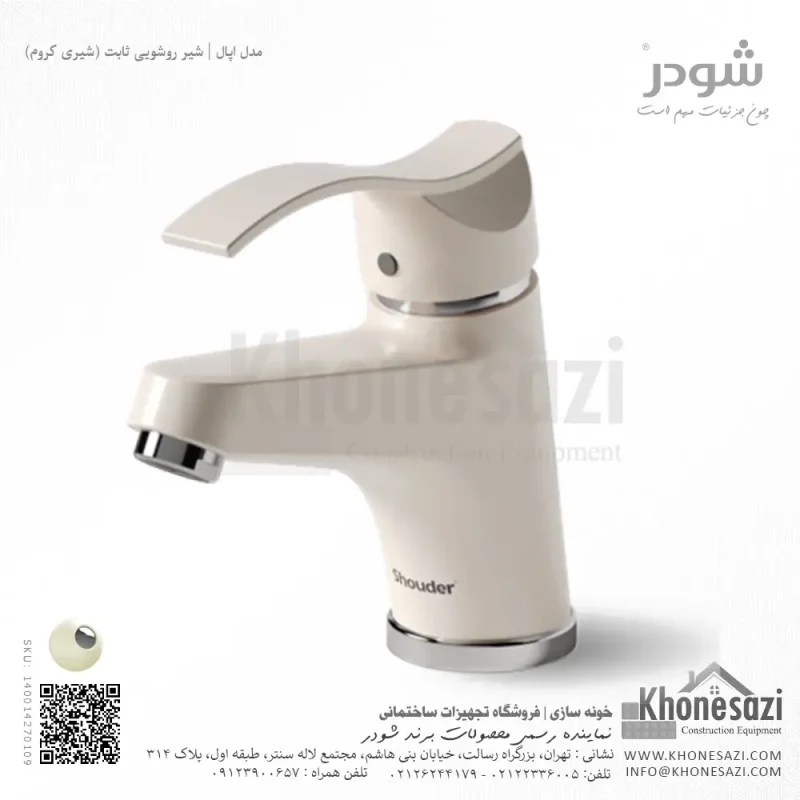 شیر روشویی ثابت شودر مدل اپال - Image 3