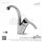 شیر روشویی زدرا شودر مدل اپال