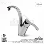 شیر روشویی زدرا شودر مدل اپال - Image 2