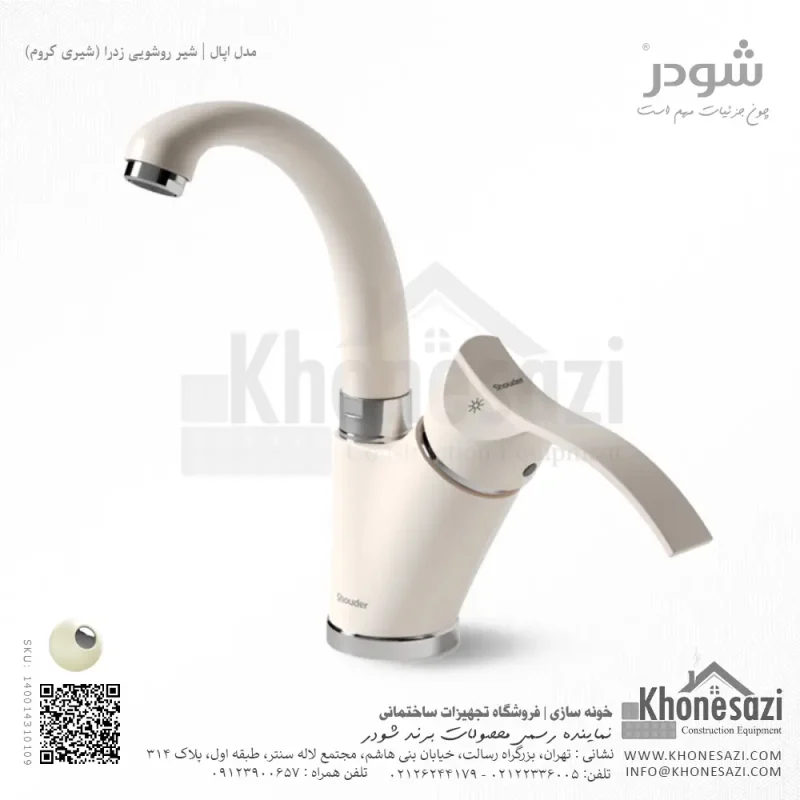 شیر روشویی زدرا شودر مدل اپال - Image 3