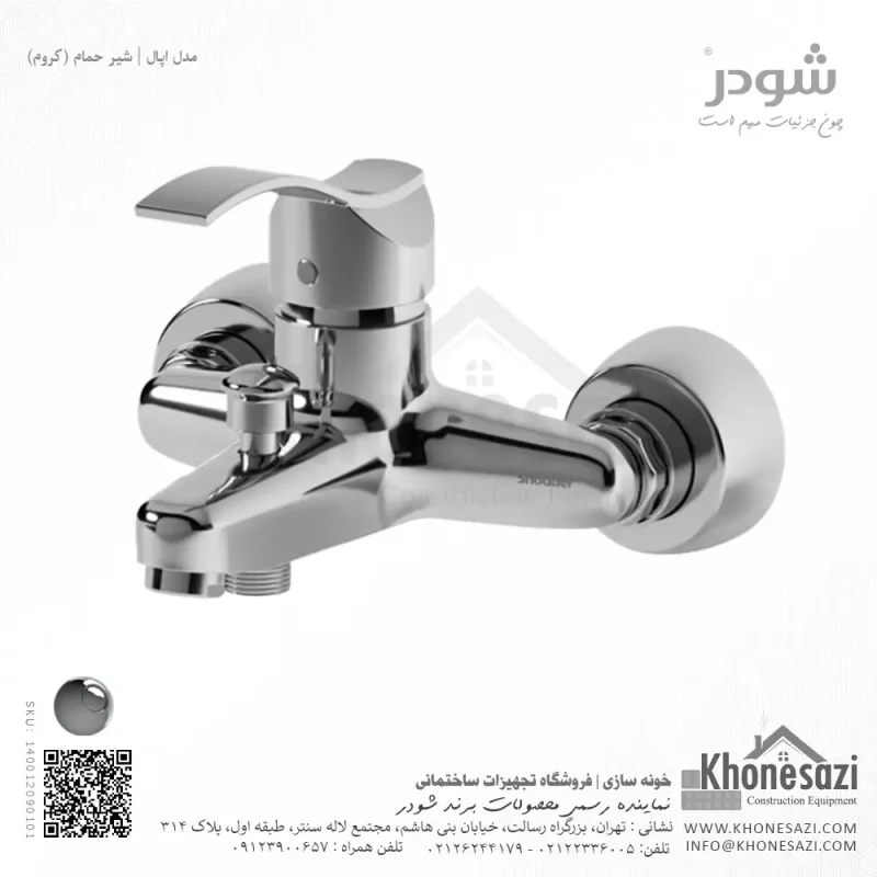 شیر حمام شودر مدل اپال - Image 2