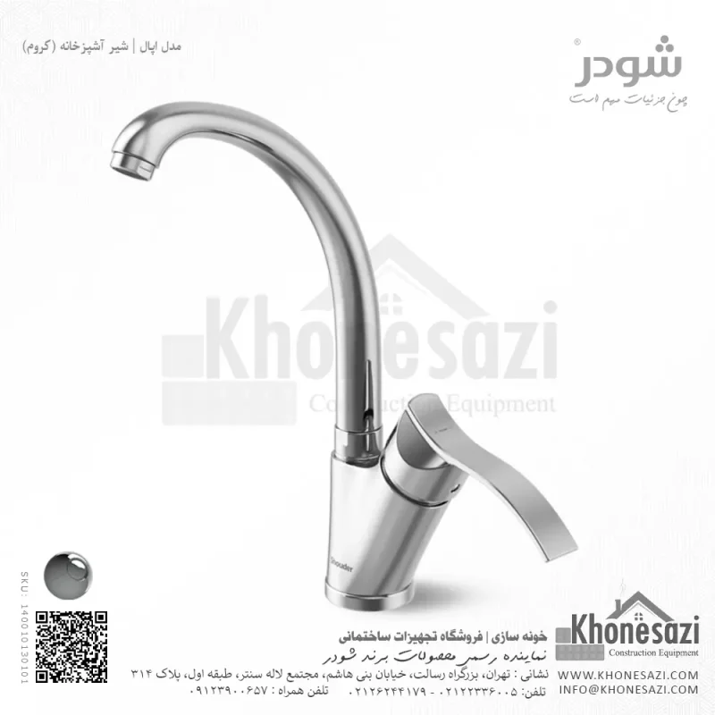 شیر آشپزخانه شودر مدل اپال - Image 2