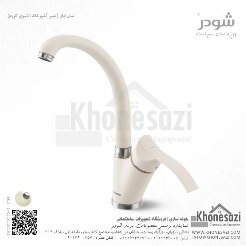 شیر آشپزخانه شودر مدل اپال - Image 3