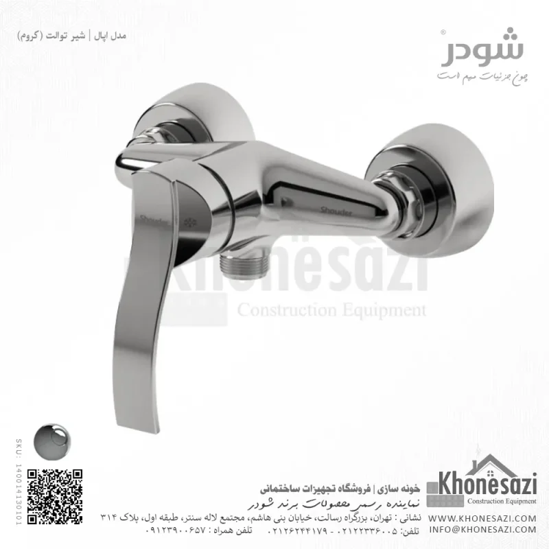 شیر توالت شودر مدل اپال - Image 2