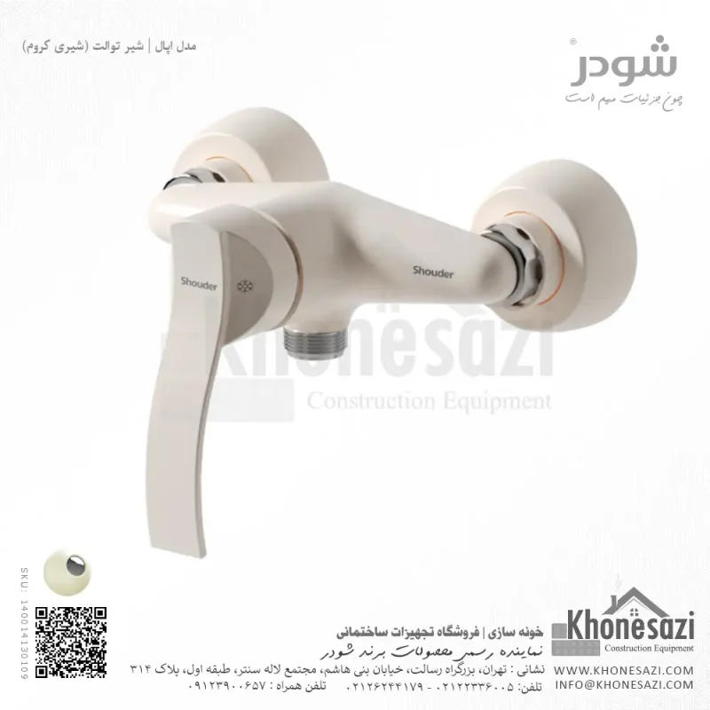 شیر توالت شودر مدل اپال - Image 3