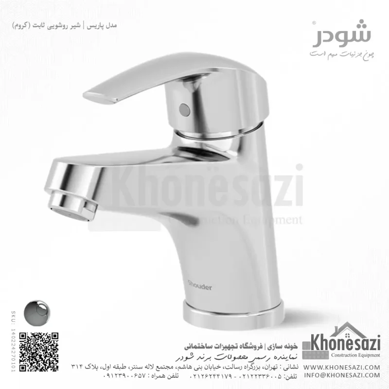شیر روشویی ثابت شودر مدل پاریس - Image 2