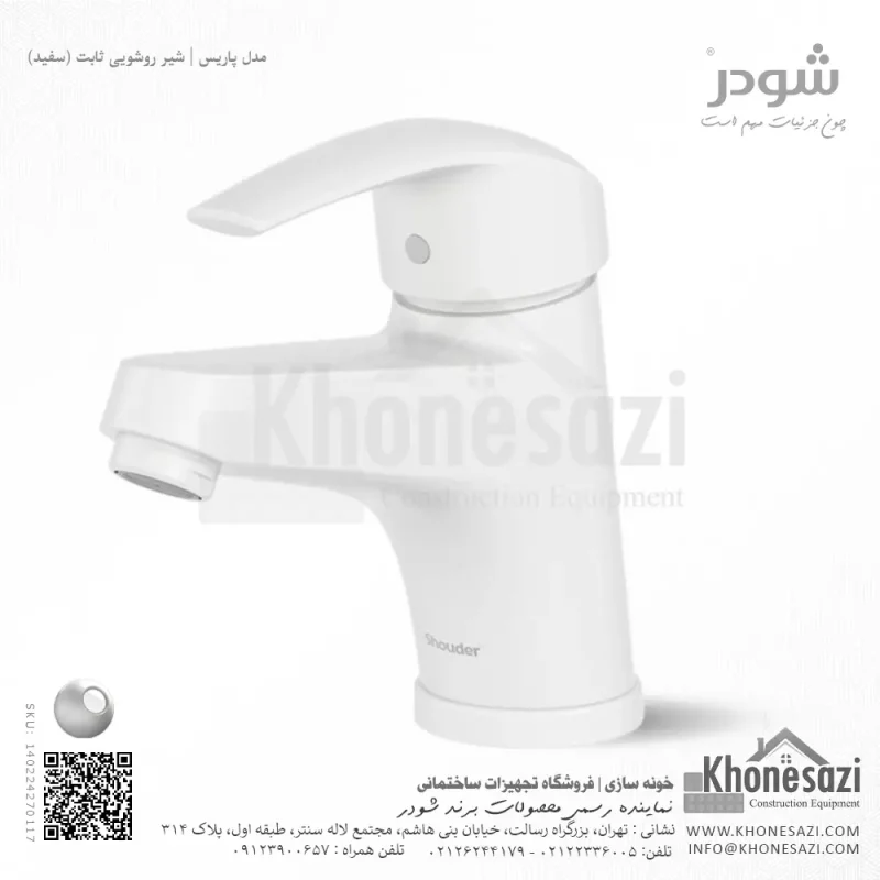 شیر روشویی ثابت شودر مدل پاریس - Image 3