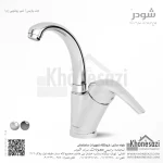 شیر روشویی زدرا شودر مدل پاریس