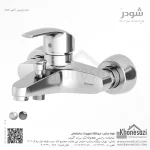 شیر حمام شودر مدل پاریس