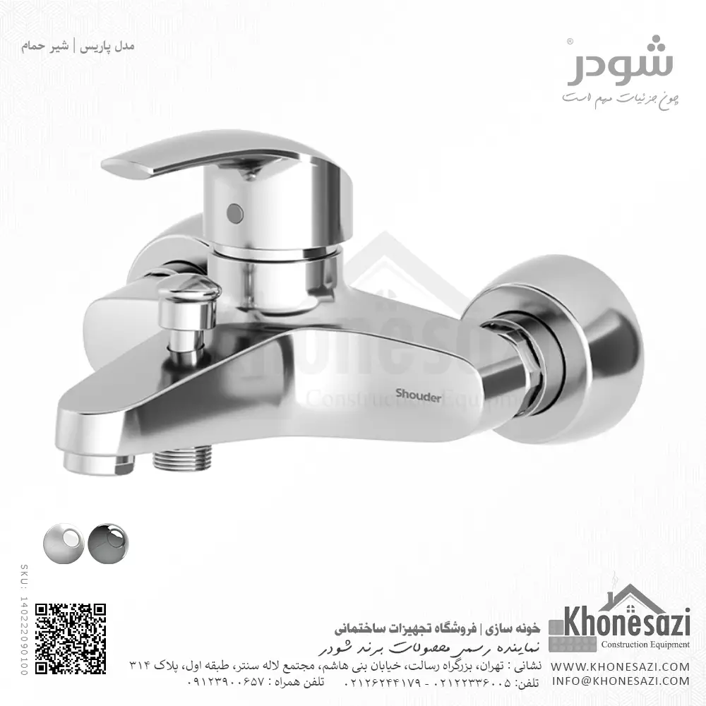 shouder-paris-bath-faucet-chrome-140222090100-khonesazi-v2 شیر حمام شودر مدل پاریس - Image 1