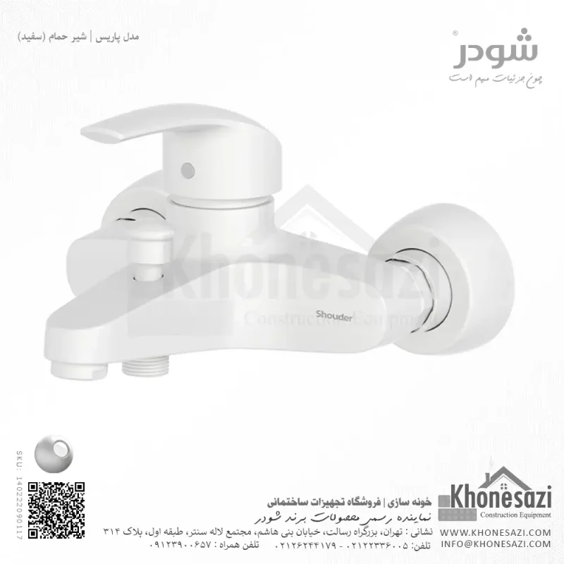 شیر حمام شودر مدل پاریس - Image 3