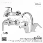 ست شیرآلات شودر مدل پاریس