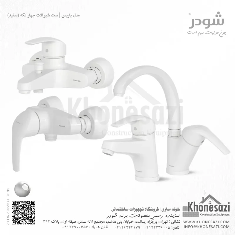 ست شیرآلات شودر مدل پاریس - Image 3