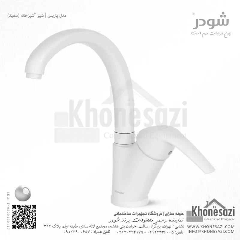 شیر آشپزخانه شودر مدل پاریس - Image 3