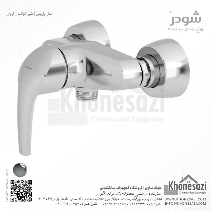 شیر توالت شودر مدل پاریس - Image 2