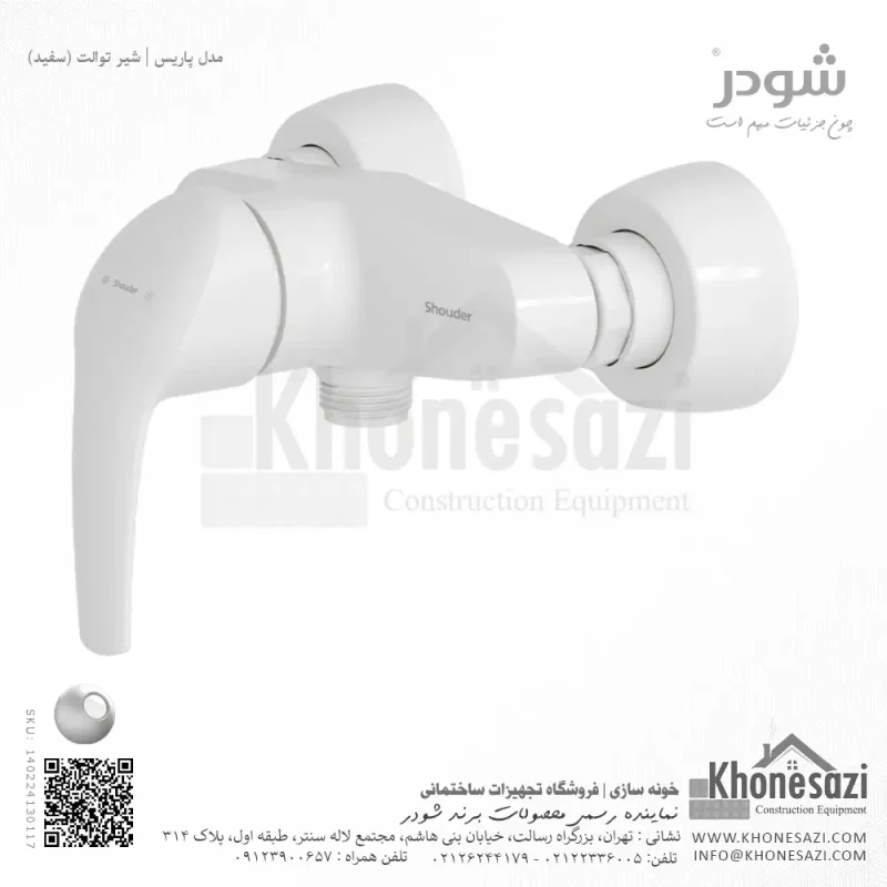شیر توالت شودر مدل پاریس - Image 3