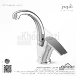 شیر روشویی زدرا شودر مدل پلاس