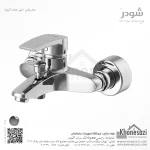 شیر حمام شودر مدل پلاس