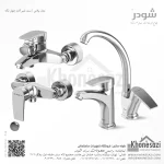 ست شیرآلات شودر مدل پلاس