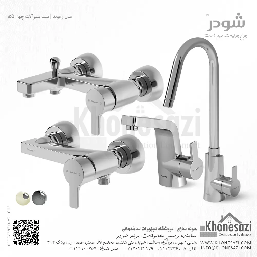 shouder-ramond-faucet-collection-four-pieces-chrome-140338270100-khonesazi-v2 ست شیرآلات شودر مدل راموند - Image 1