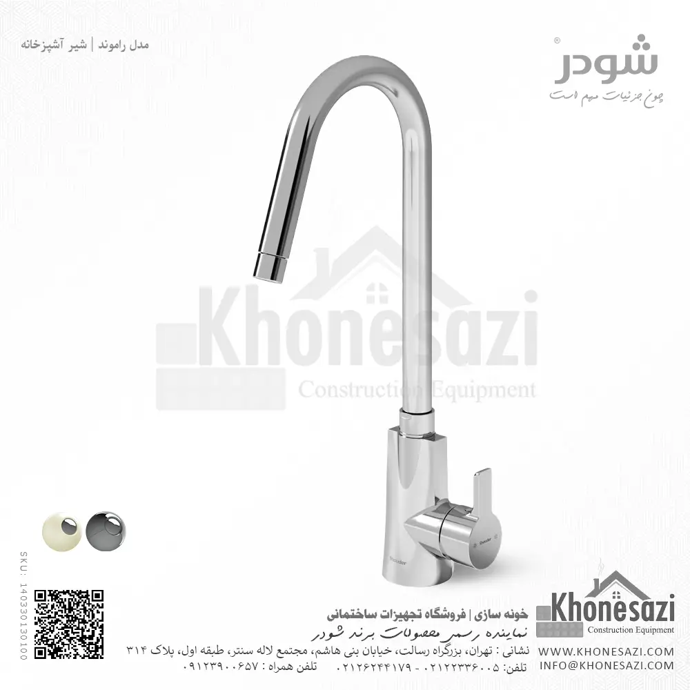 shouder-ramond-kitchen-faucet-one-purpose-chrome-140330130100-khonesazi-v2 شیر آشپزخانه شودر مدل راموند - Image 1
