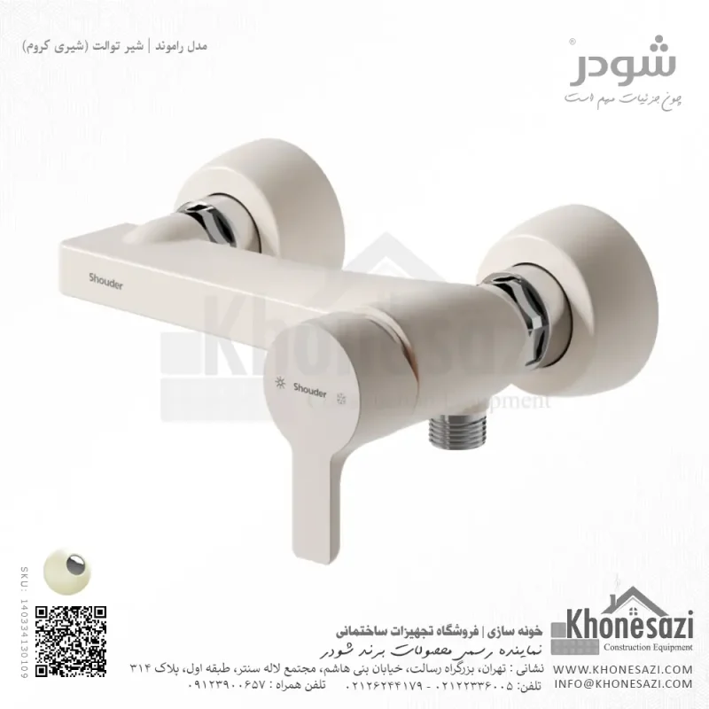 شیر توالت شودر مدل راموند - Image 3