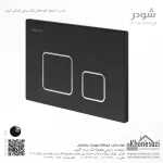 صفحه کلید فلاش تانک مربعی شودر مدل رن - Image 8