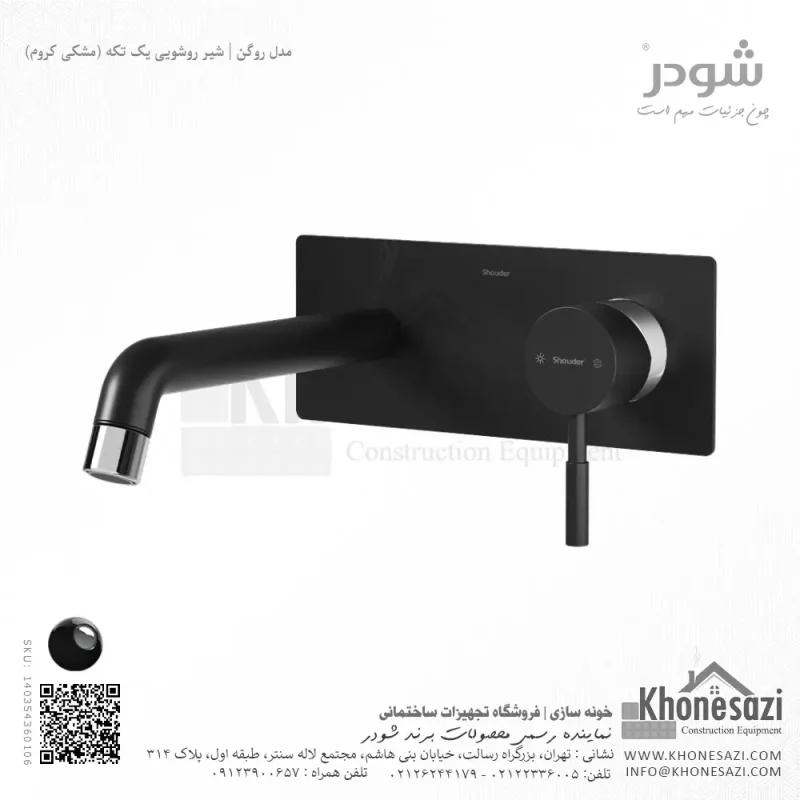 شیر روشویی یک تکه توکار شودر مدل روگن - Image 8