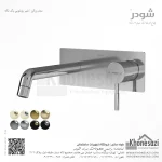 شیر روشویی یک تکه توکار شودر مدل روگن