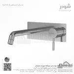 شیر روشویی یک تکه توکار شودر مدل روگن - Image 2
