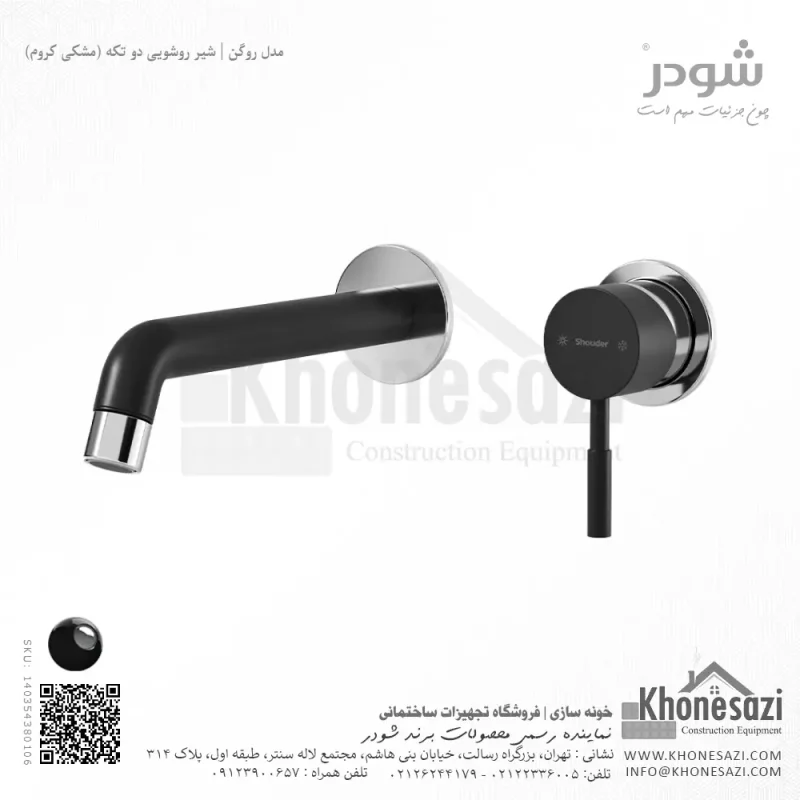 شیر روشویی دو تکه توکار شودر مدل روگن - Image 9