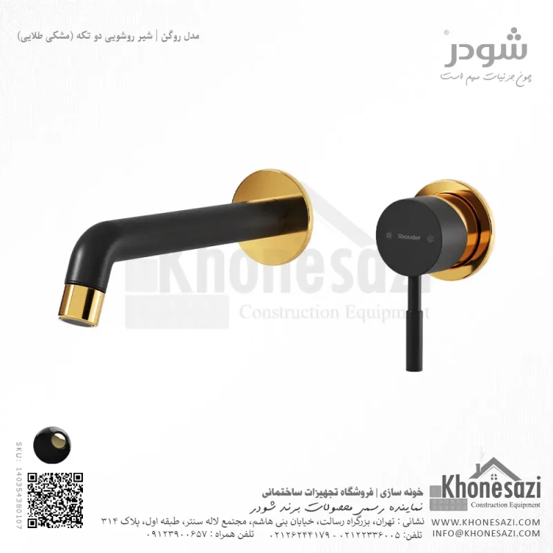 شیر روشویی دو تکه توکار شودر مدل روگن - Image 8