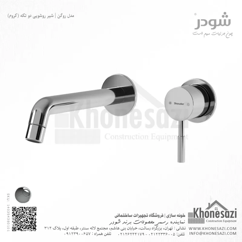 شیر روشویی دو تکه توکار شودر مدل روگن - Image 2