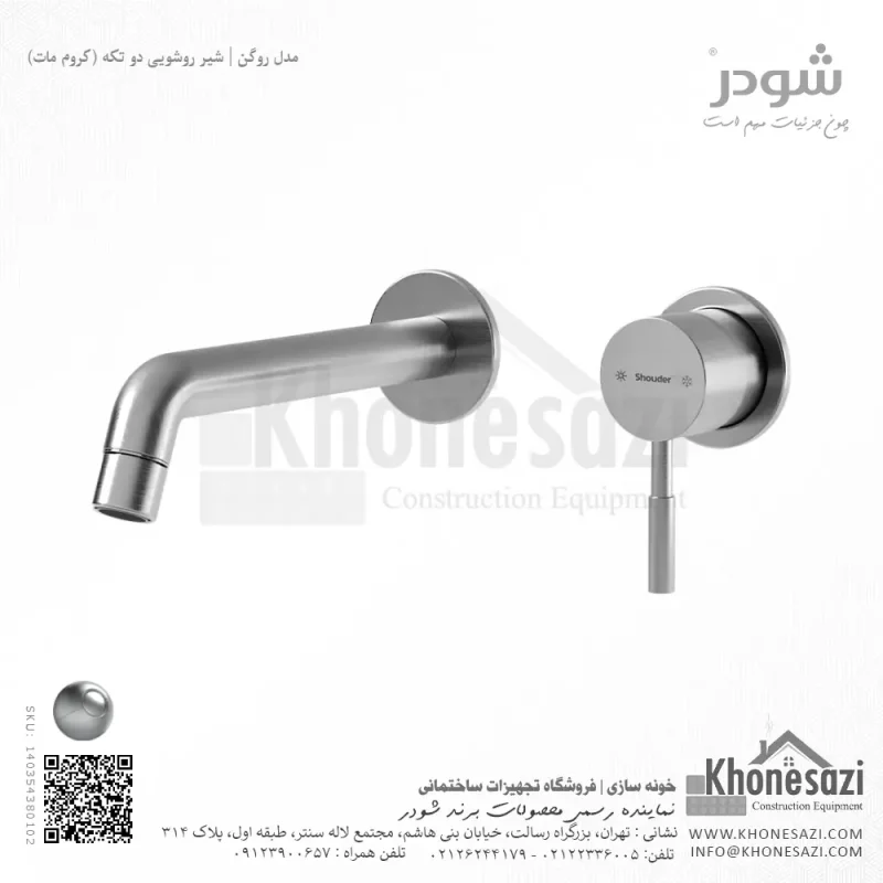 شیر روشویی دو تکه توکار شودر مدل روگن - Image 3